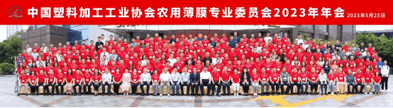天罡助劑當(dāng)選中國(guó)塑協(xié)農(nóng)膜專委會(huì)第六屆理事會(huì)常務(wù)副主任單位